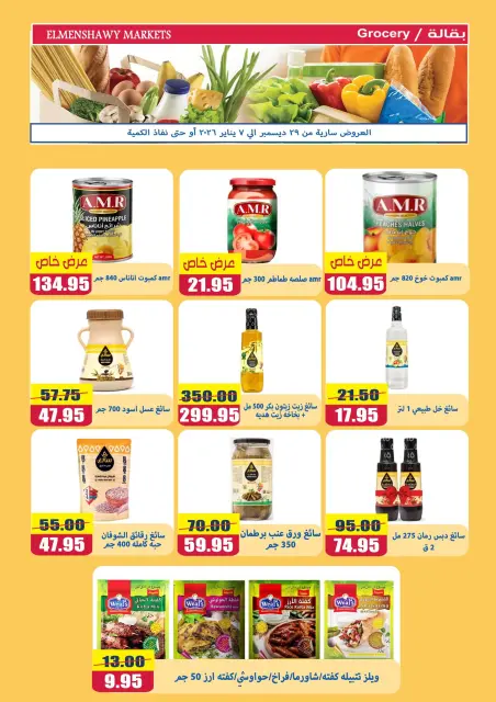 El Menshawy markets Egypt Offers from 29 December to 7 January 2026 New Year Offers - Page 9