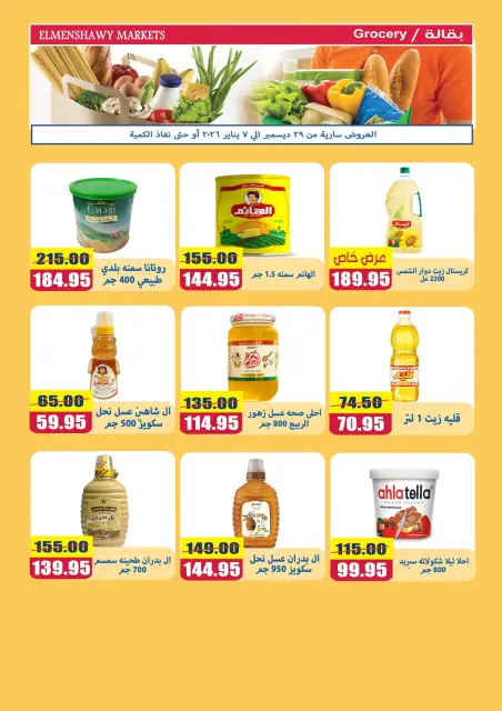 El Menshawy markets Egypt Offers from 29 December to 7 January 2026 New Year Offers - Page 8
