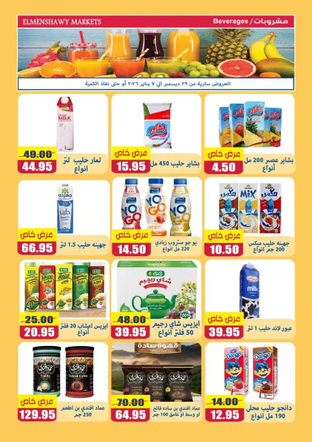 El Menshawy markets Egypt Offers from 29 December to 7 January 2026 New Year Offers - Page 4