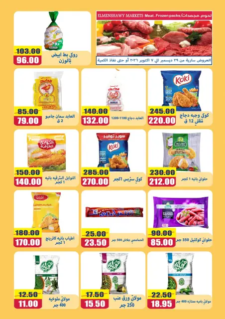 El Menshawy markets Egypt Offers from 29 December to 7 January 2026 New Year Offers - Page 15
