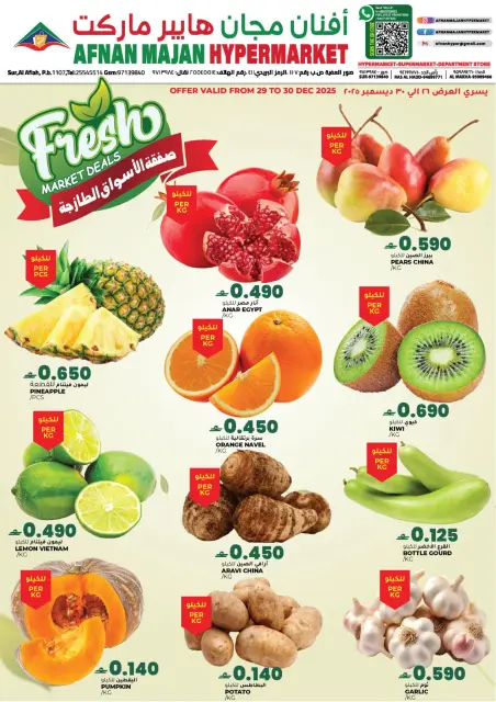 Ofertas de Hipermercado Afnan Majan Oman de 29 a 30 diciembre 2025 Ofertas del Mercado Fresco - Página 1