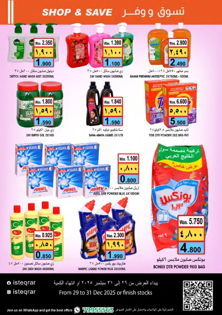 Al Isteqrar Oman Offers from 29 to 31 December 2025 Shop and save offers - Page 7