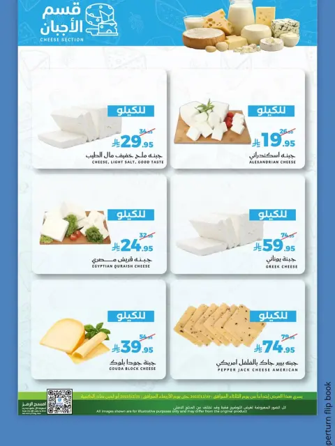 Ofertas de Mercado Mira Arabia Saudita de 30 a 31 diciembre 2025 Ofertas de EidFresh deals - Página 11