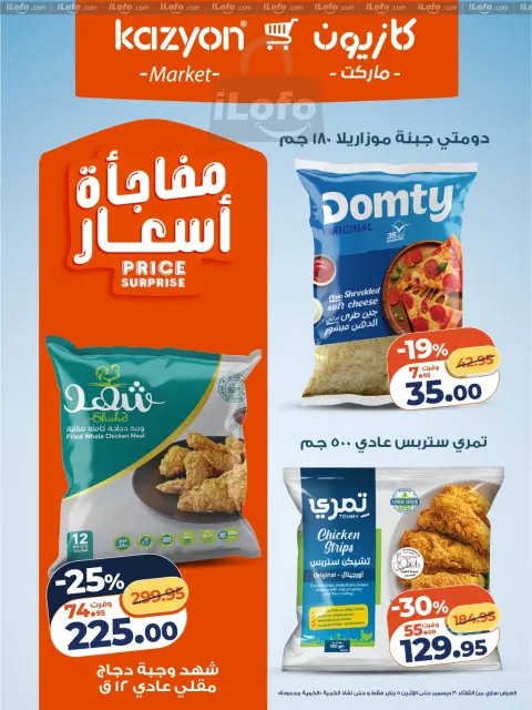 Offres Marché Kazyon Egypte de 30 décembre à 5 janvier 2026 Offre du mardi - Page 12