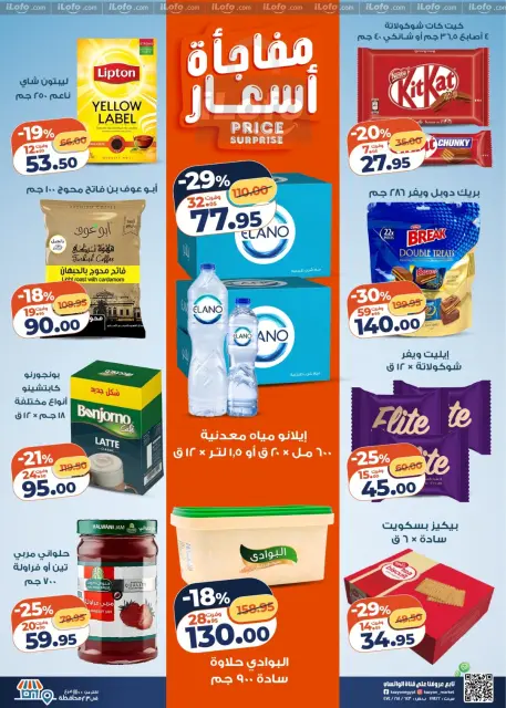 Offres Marché Kazyon Egypte de 30 décembre à 5 janvier 2026 Offre du mardi - Page 3