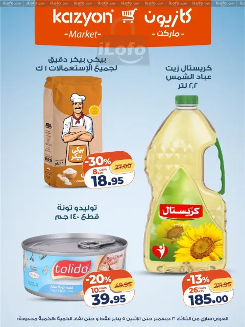 Offres Marché Kazyon Egypte de 30 décembre à 5 janvier 2026 Offre du mardi - Page 9