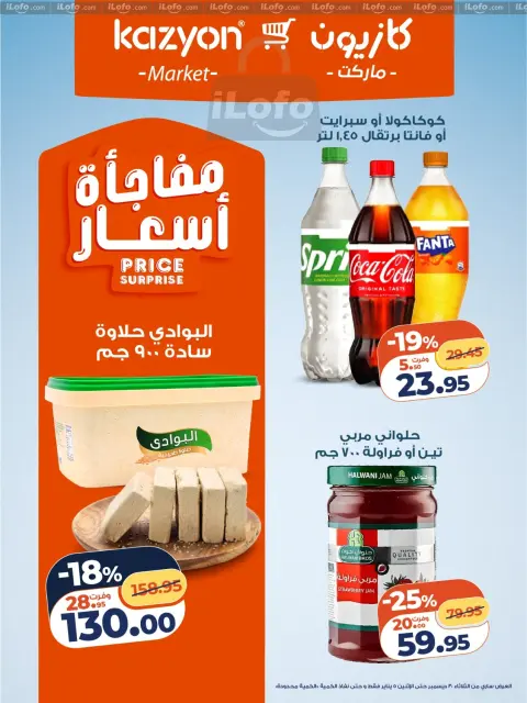 Offres Marché Kazyon Egypte de 30 décembre à 5 janvier 2026 Offre du mardi - Page 14