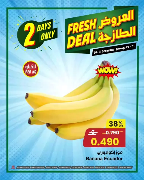 Ofertas de Centro Sultán Oman de 30 a 31 diciembre 2025 Ofertas frescas - Página 1