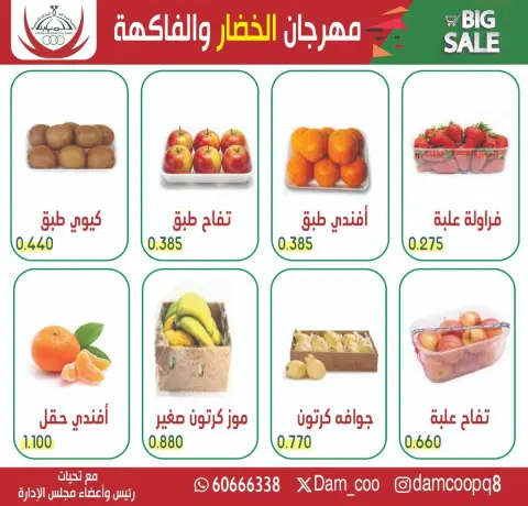 عروض جمعية عبد الله المبارك الكويت الثلاثاء 30 ديسمبر 2025 عرض الخضار والفاكهة - صفحة 5
