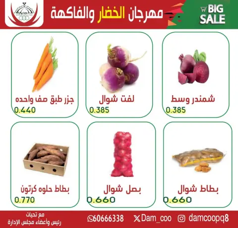عروض جمعية عبد الله المبارك الكويت الثلاثاء 30 ديسمبر 2025 عرض الخضار والفاكهة - صفحة 4