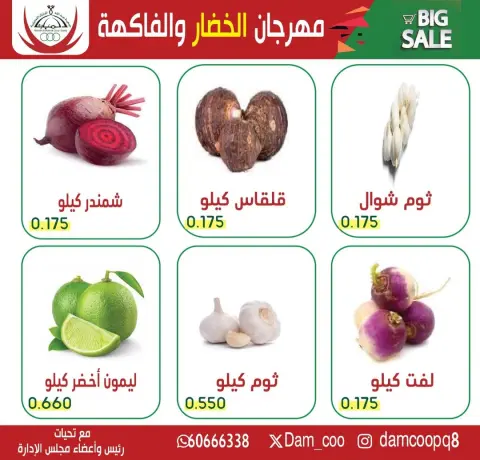 عروض جمعية عبد الله المبارك الكويت الثلاثاء 30 ديسمبر 2025 عرض الخضار والفاكهة - صفحة 3