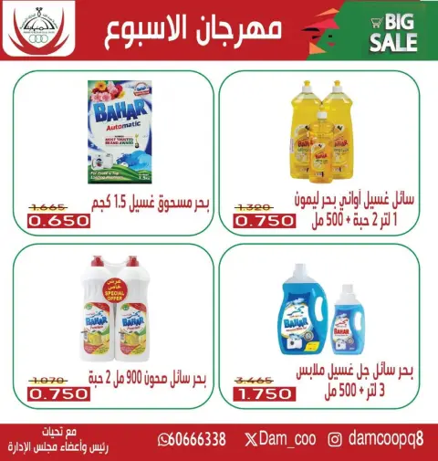 عروض جمعية عبد الله المبارك الكويت من 30 ديسمبر حتى 1 يناير 2026 عروض الأسبوع - صفحة 5