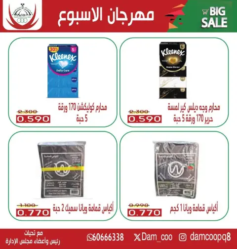 عروض جمعية عبد الله المبارك الكويت من 30 ديسمبر حتى 1 يناير 2026 عروض الأسبوع - صفحة 11