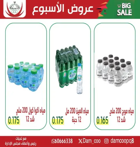 عروض جمعية عبد الله المبارك الكويت من 30 ديسمبر حتى 1 يناير 2026 عروض الأسبوع - صفحة 10