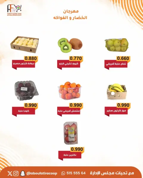 Offres Coopérative Abu Fatira Koweït seulement mardi 30 décembre Offres du Festival des Fruits et Légumes - Page 3