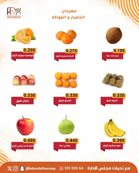 Offres Coopérative Abu Fatira Koweït seulement mardi 30 décembre Offres du Festival des Fruits et Légumes - Page 2