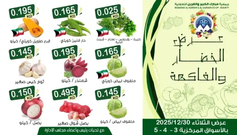 Mubarak Al Quraen co-op Kuwait Offers Tuesday 30 December Vegetable and fruit offer - Page 3