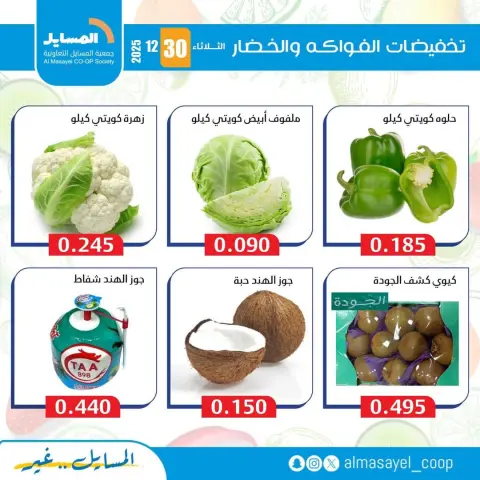 Offres Coopérative Al Masayel Koweït seulement mardi 30 décembre Offres de fruits et légumes - Page 4