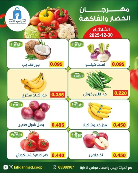 Dahiat Fahd Ahmed co-op Kuwait Offers Tuesday 30 December Vegetable and Fruit Festival Offers - Page 2