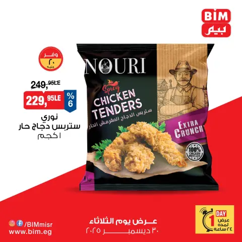 BIM Market Egypt Offers Tuesday 30 December One day offer - Page 1