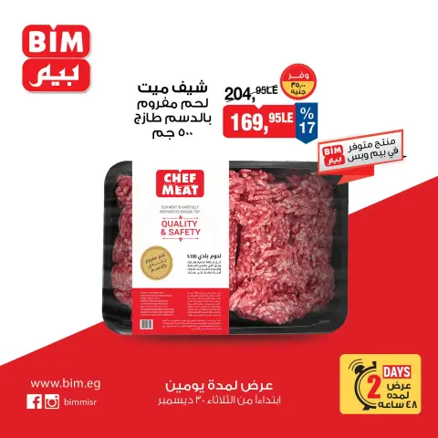BIM Market Egypt Offers from 30 to 31 December 2025 Meat Deals - Page 3