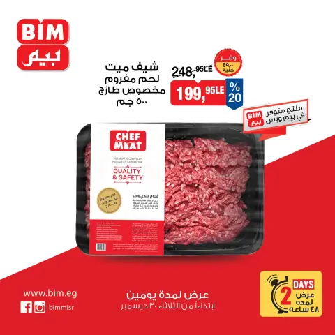 BIM Market Egypt Offers from 30 to 31 December 2025 Meat Deals - Page 2
