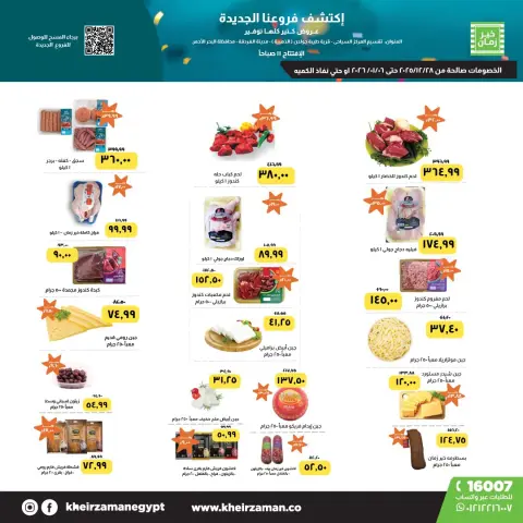 Kheir Zaman  Hurghada  Offers from 29 December to 6 January Opening Deals - Page 1