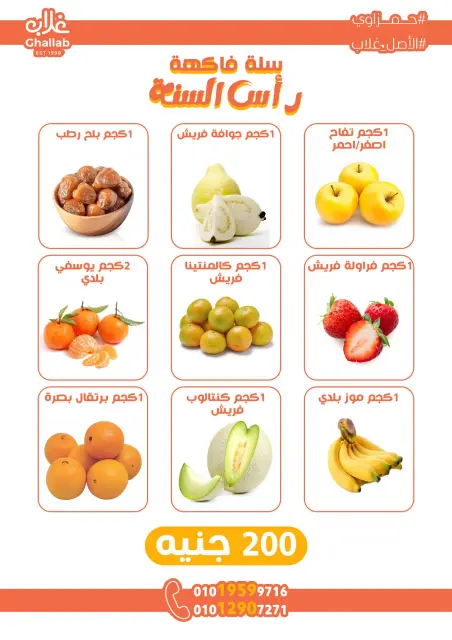 Ghallab Markets Egypt Offers from 29 to 31 December 2025 Price-slashing offers - Page 7