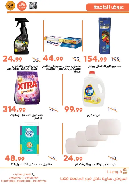 Ghallab Markets Egypt Offers from 29 to 31 December 2025 Price-slashing offers - Page 11
