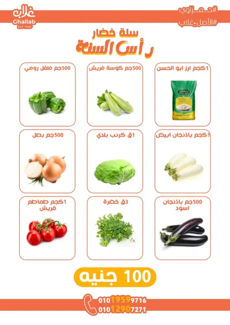 Ghallab Markets Egypt Offers from 29 to 31 December 2025 Price-slashing offers - Page 8