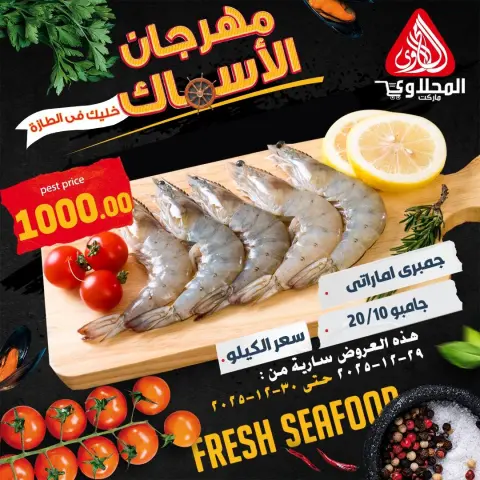 Ofertas de Mercado El Mahlawy Egipto de 29 a 30 diciembre 2025 Ofertas de pescado - Página 6