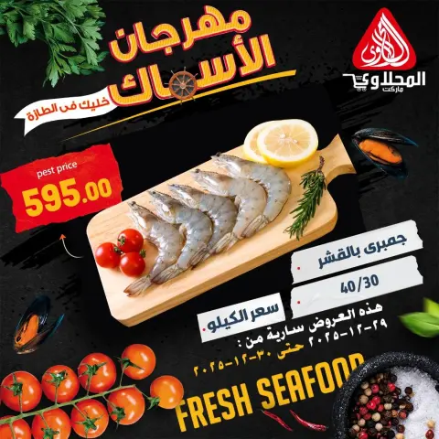 Ofertas de Mercado El Mahlawy Egipto de 29 a 30 diciembre 2025 Ofertas de pescado - Página 7