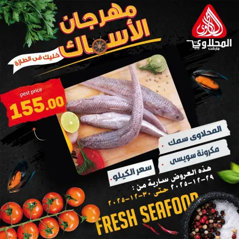 Ofertas de Mercado El Mahlawy Egipto de 29 a 30 diciembre 2025 Ofertas de pescado - Página 5