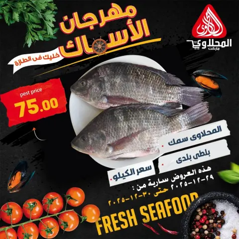 Ofertas de Mercado El Mahlawy Egipto de 29 a 30 diciembre 2025 Ofertas de pescado - Página 1