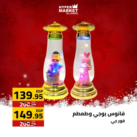 El abed Hypermarket Egypt Offers from 1 to 3 January 2026 New Year Offers - Page 29