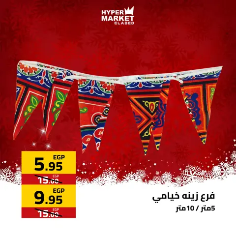 El abed Hypermarket Egypt Offers from 1 to 3 January 2026 New Year Offers - Page 22