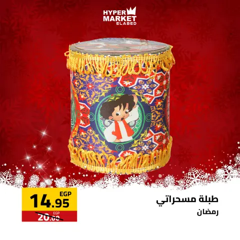 El abed Hypermarket Egypt Offers from 1 to 3 January 2026 New Year Offers - Page 27