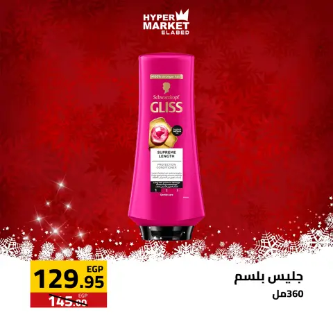 El abed Hypermarket Egypt Offers from 1 to 3 January 2026 New Year Offers - Page 12