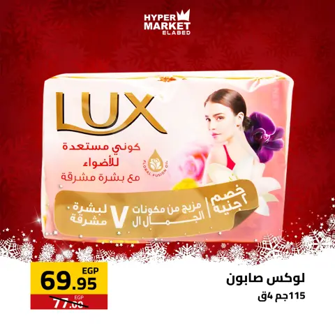 El abed Hypermarket Egypt Offers from 1 to 3 January 2026 New Year Offers - Page 9