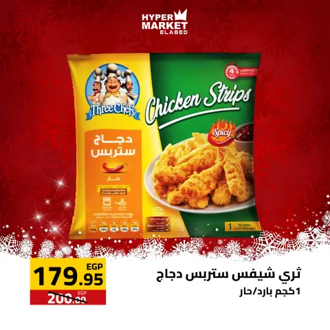 El abed Hypermarket Egypt Offers from 1 to 3 January 2026 New Year Offers - Page 7