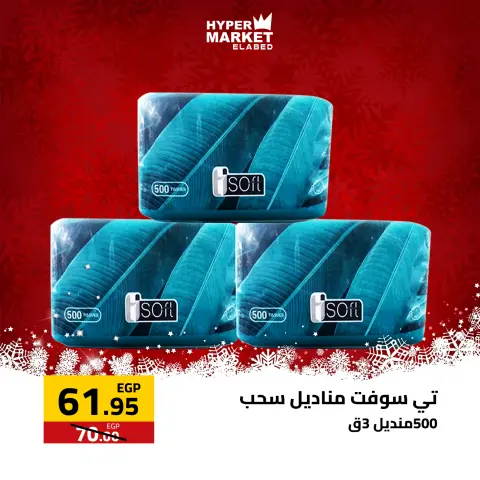 El abed Hypermarket Egypt Offers from 1 to 3 January 2026 New Year Offers - Page 13
