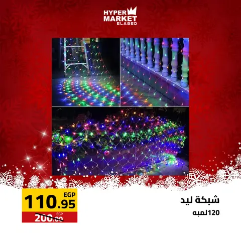 El abed Hypermarket Egypt Offers from 1 to 3 January 2026 New Year Offers - Page 25