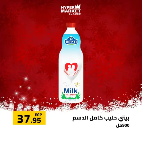 El abed Hypermarket Egypt Offers from 1 to 3 January 2026 New Year Offers - Page 4