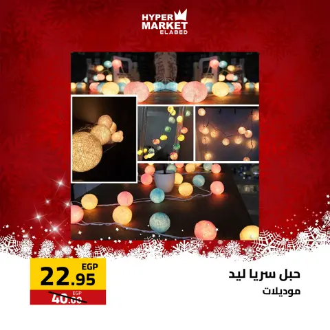 El abed Hypermarket Egypt Offers from 1 to 3 January 2026 New Year Offers - Page 23