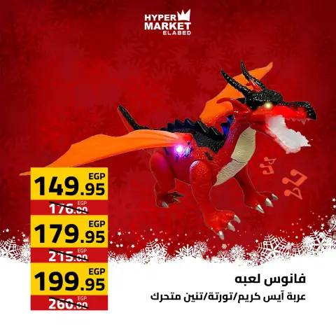 El abed Hypermarket Egypt Offers from 1 to 3 January 2026 New Year Offers - Page 32