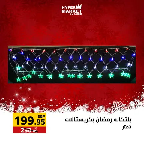 El abed Hypermarket Egypt Offers from 1 to 3 January 2026 New Year Offers - Page 26