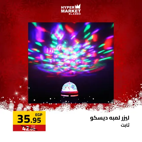 El abed Hypermarket Egypt Offers from 1 to 3 January 2026 New Year Offers - Page 24