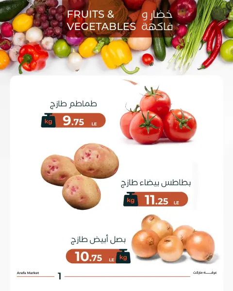 Arafa market Egypt Offers Tuesday 30 December Vegetable and fruit offer - Page 3