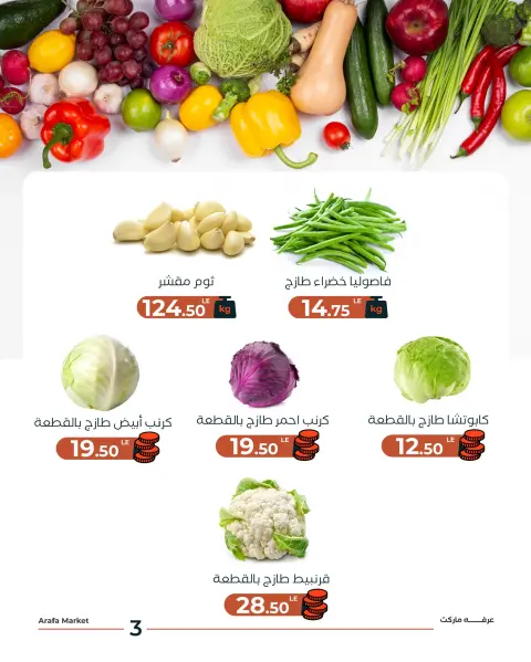 Arafa market Egypt Offers Tuesday 30 December Vegetable and fruit offer - Page 5