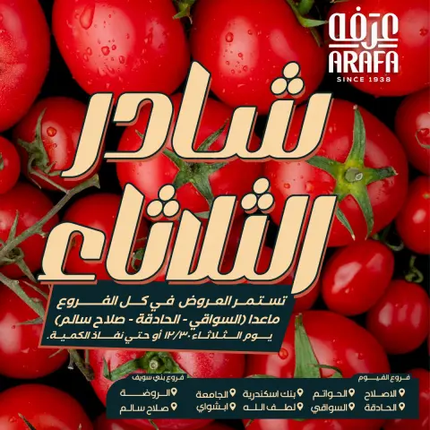 Arafa market Egypt Offers Tuesday 30 December Vegetable and fruit offer - Page 1